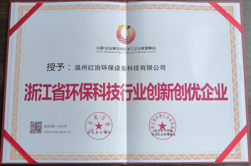 創新創優企業